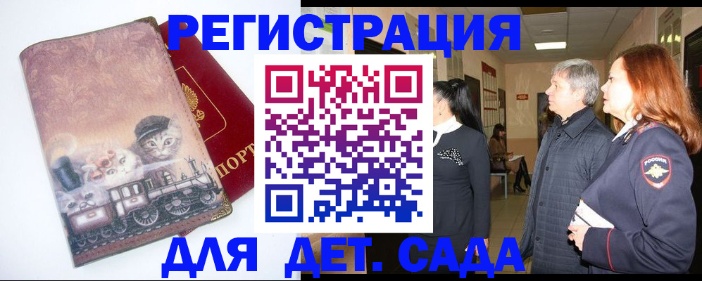 временная регистрация в Ачинске