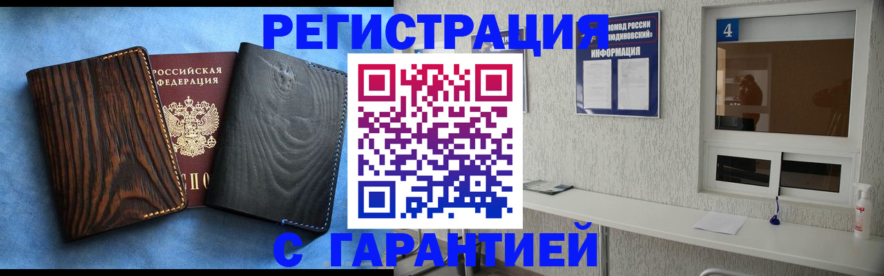 прописка для военкомата в Ачинске